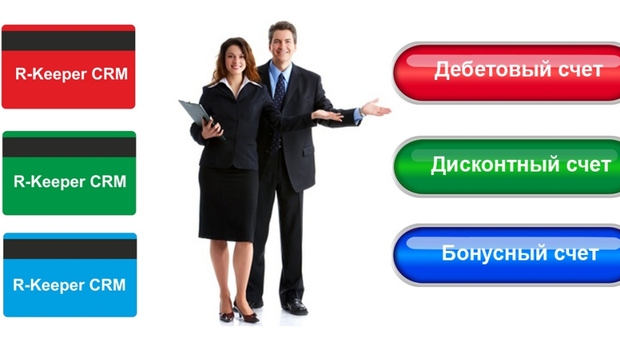 Новое решение для программ лояльности в системе R-Keeper CRM: ПДС-киоск